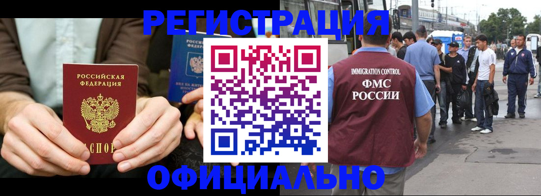 прописка иностранных граждан в Алексеевке